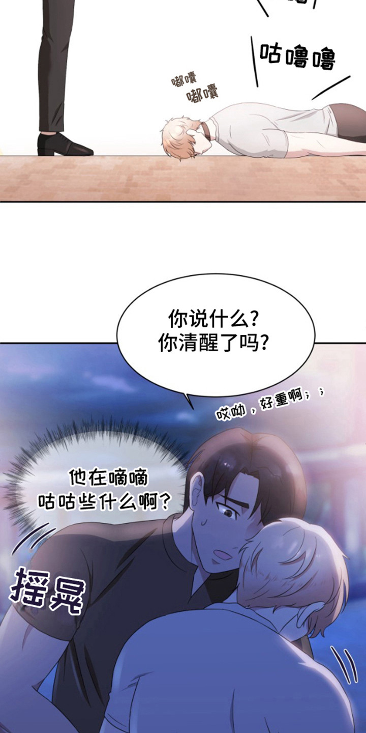 意外旅行记 - 饿晕 - 第10页