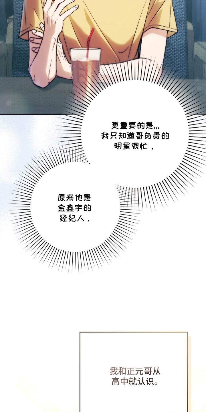 他的阴险温柔 - 暗恋的开始 - 第20页