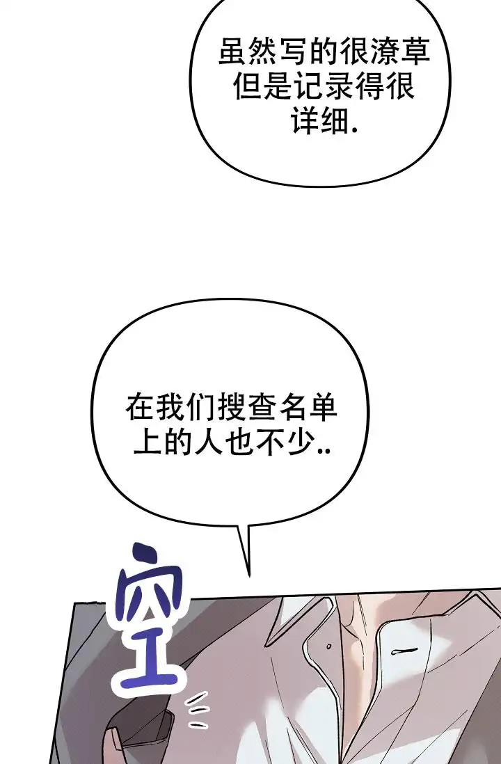 缺格事由 - 糟糕透了 - 第36页