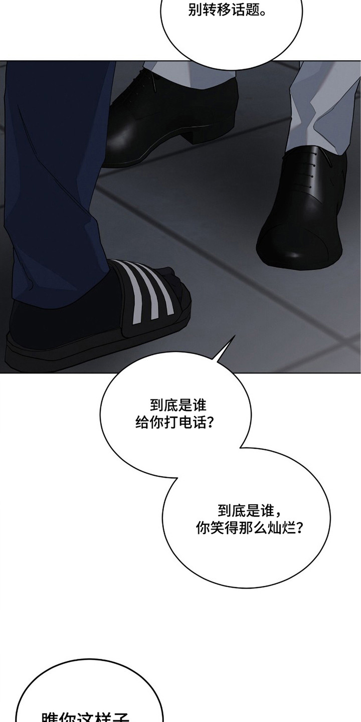 无色的恋人 - 闹脾气 - 第24页