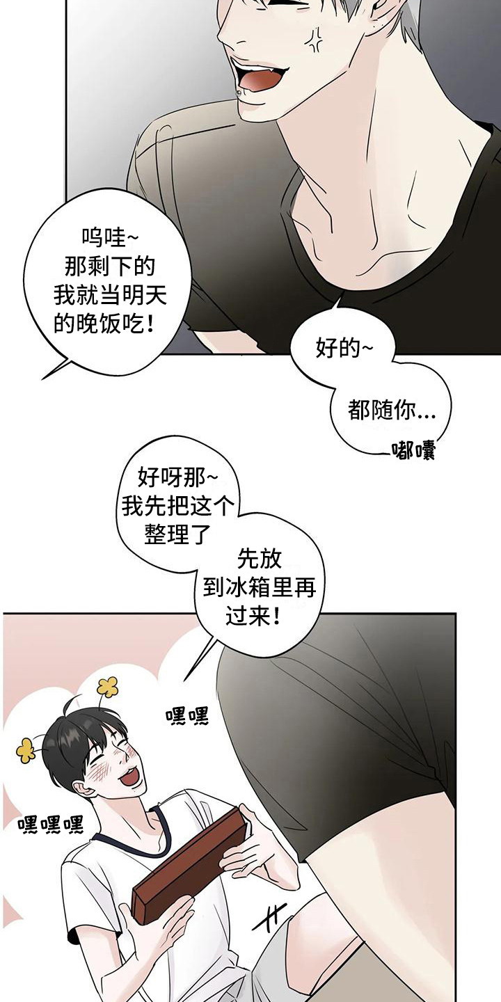 邻居攻略 - 打翻了 - 第16页