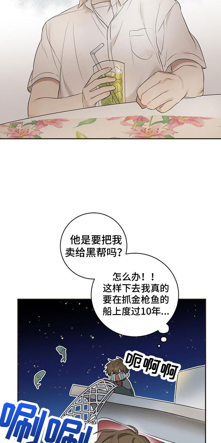 酸甜恋爱 - 和我交往 - 第16页