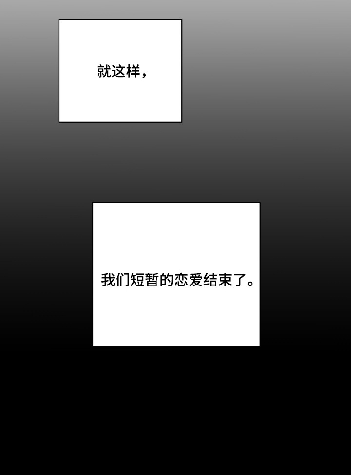 见鬼的恋人 - 分手吧 - 第27页