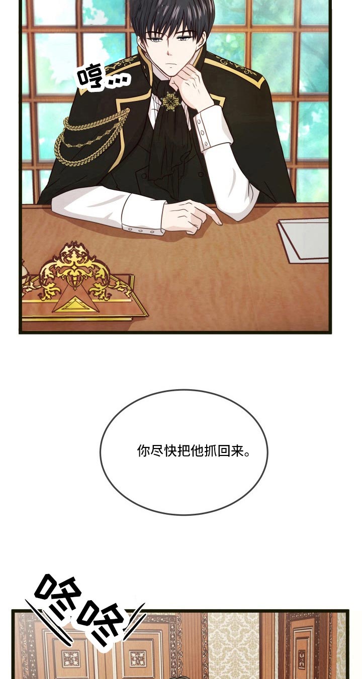 与王子假扮情侣 -   - 第9页