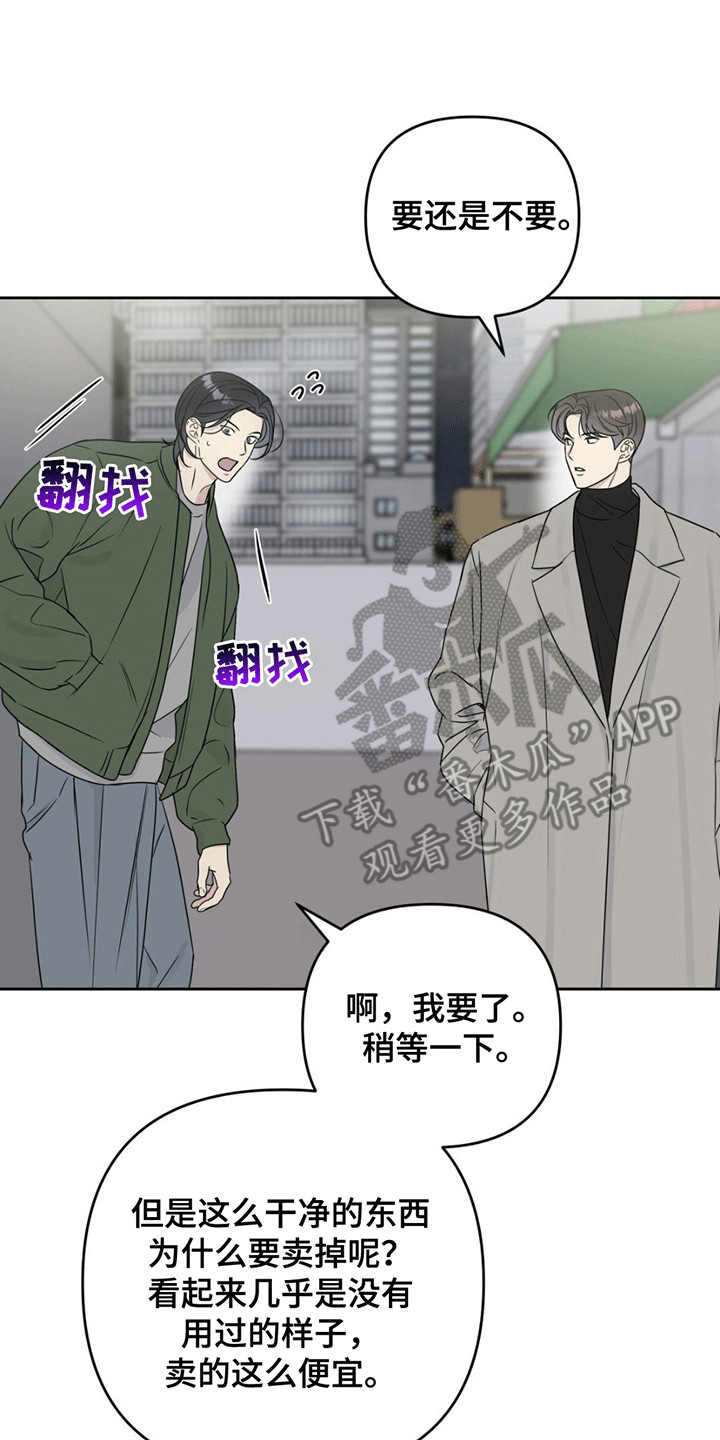  校园真实游戏 - 交易 - 第12页