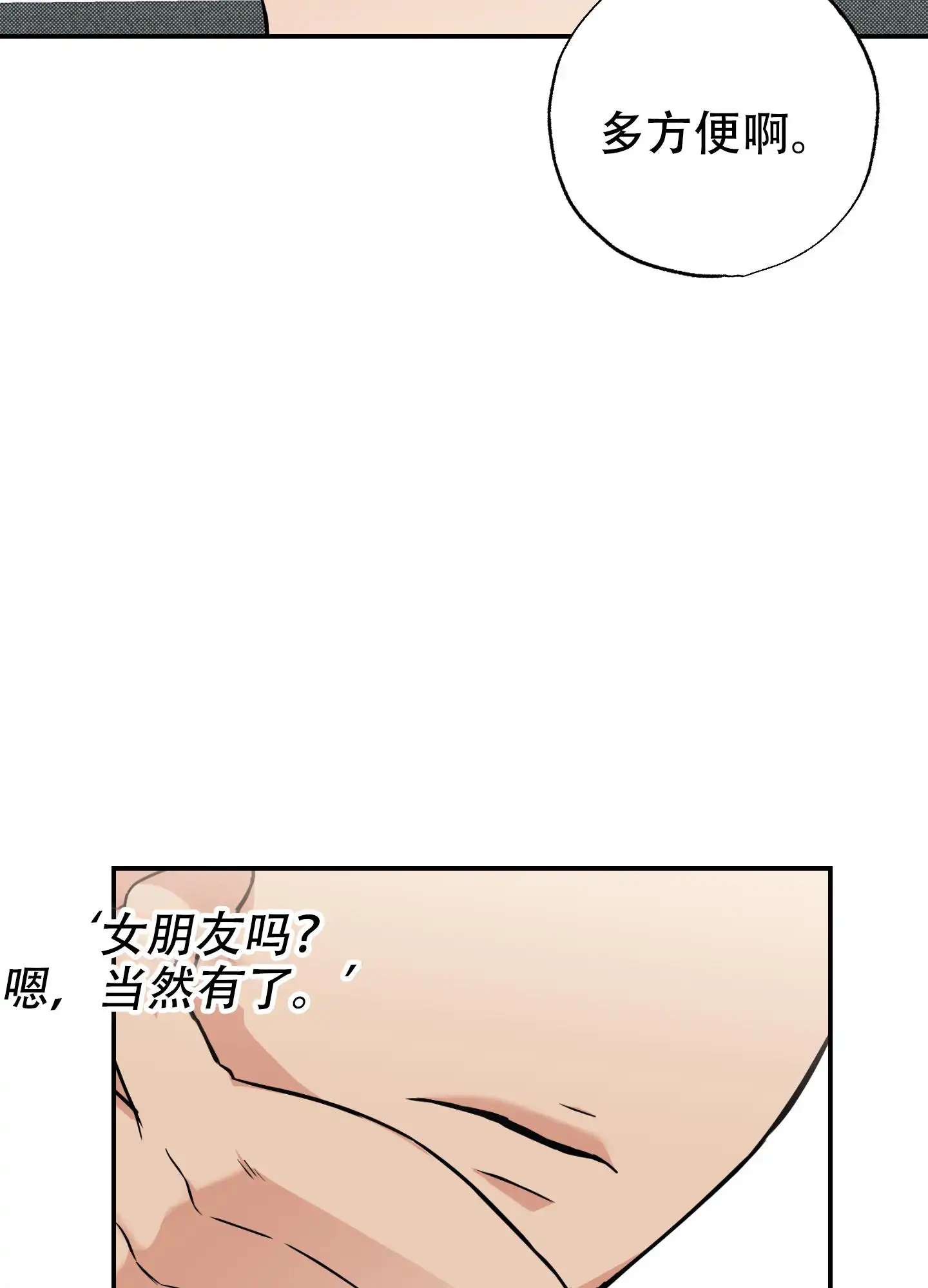 甜蜜圈套 - 韩成建设 - 第86页