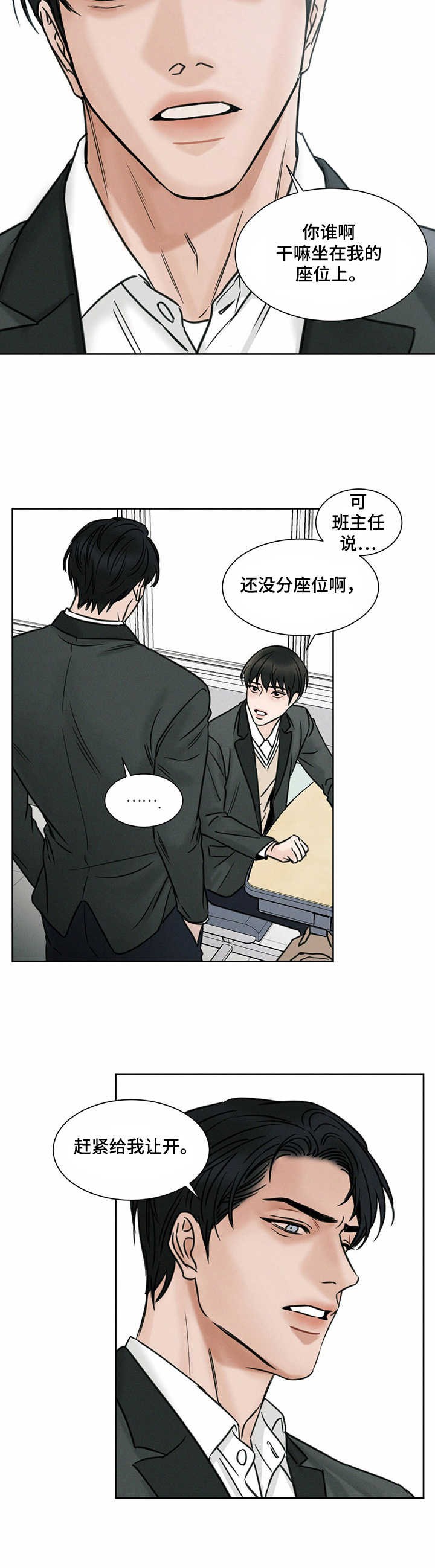 即使不爱我 - 重回校园 - 第8页