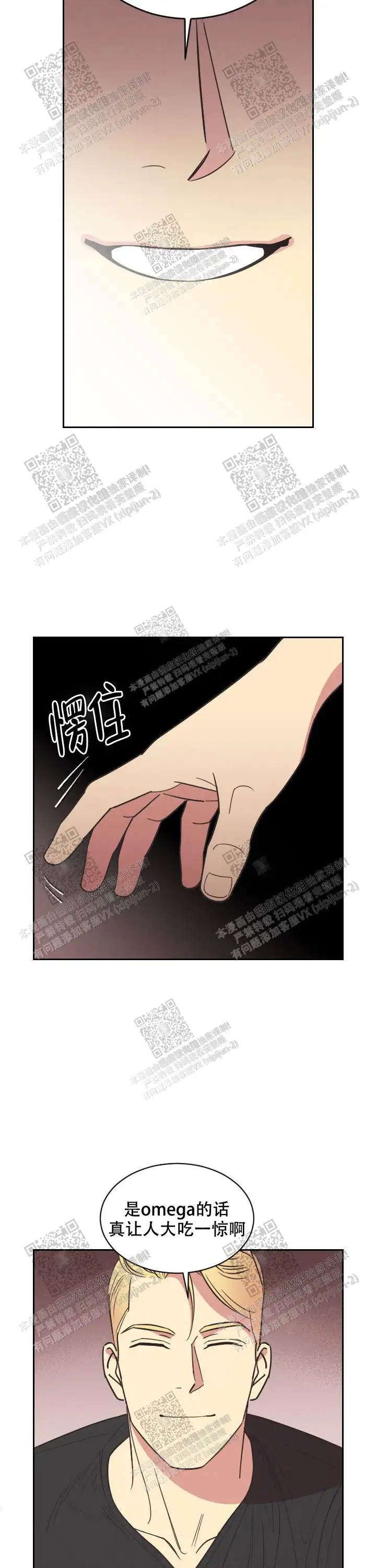 亲爱的本杰明 - 拜托别再见了 - 第10页