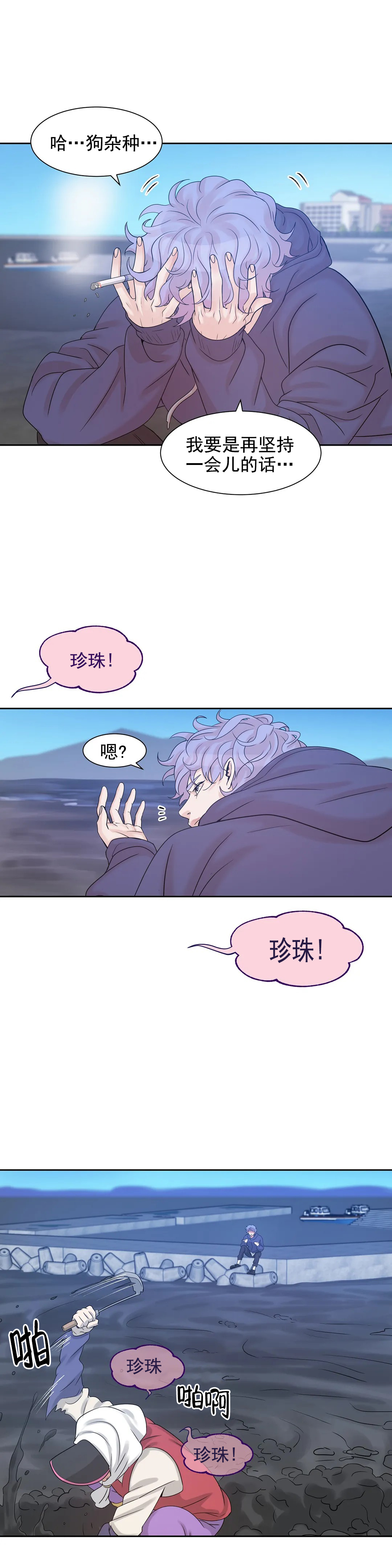 珍珠少年 - 珍珠 - 第12页
