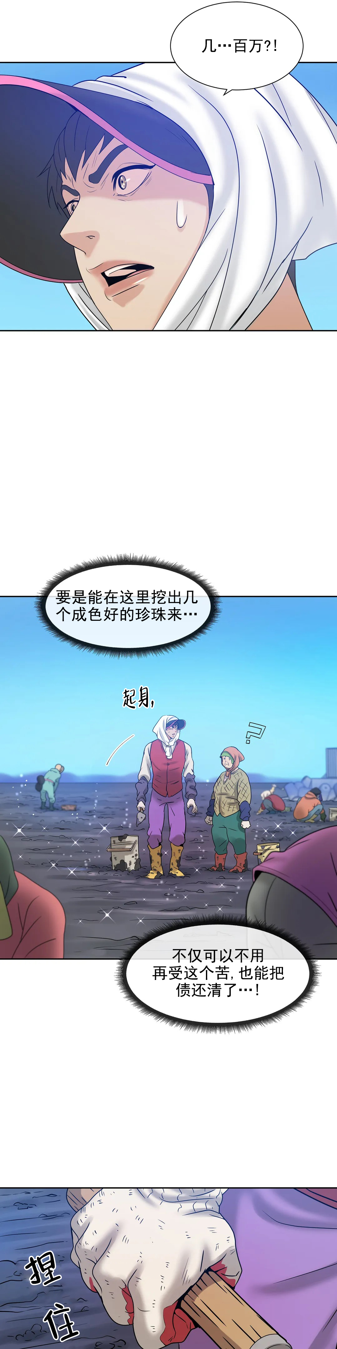 珍珠少年 - 珍珠 - 第8页