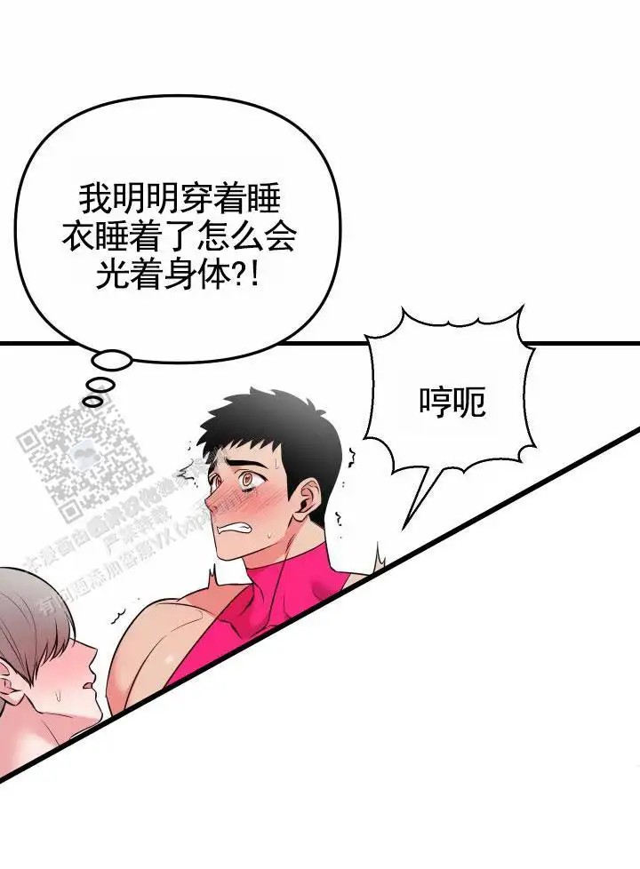 英雄的秘密 - 奇怪梦 - 第7页