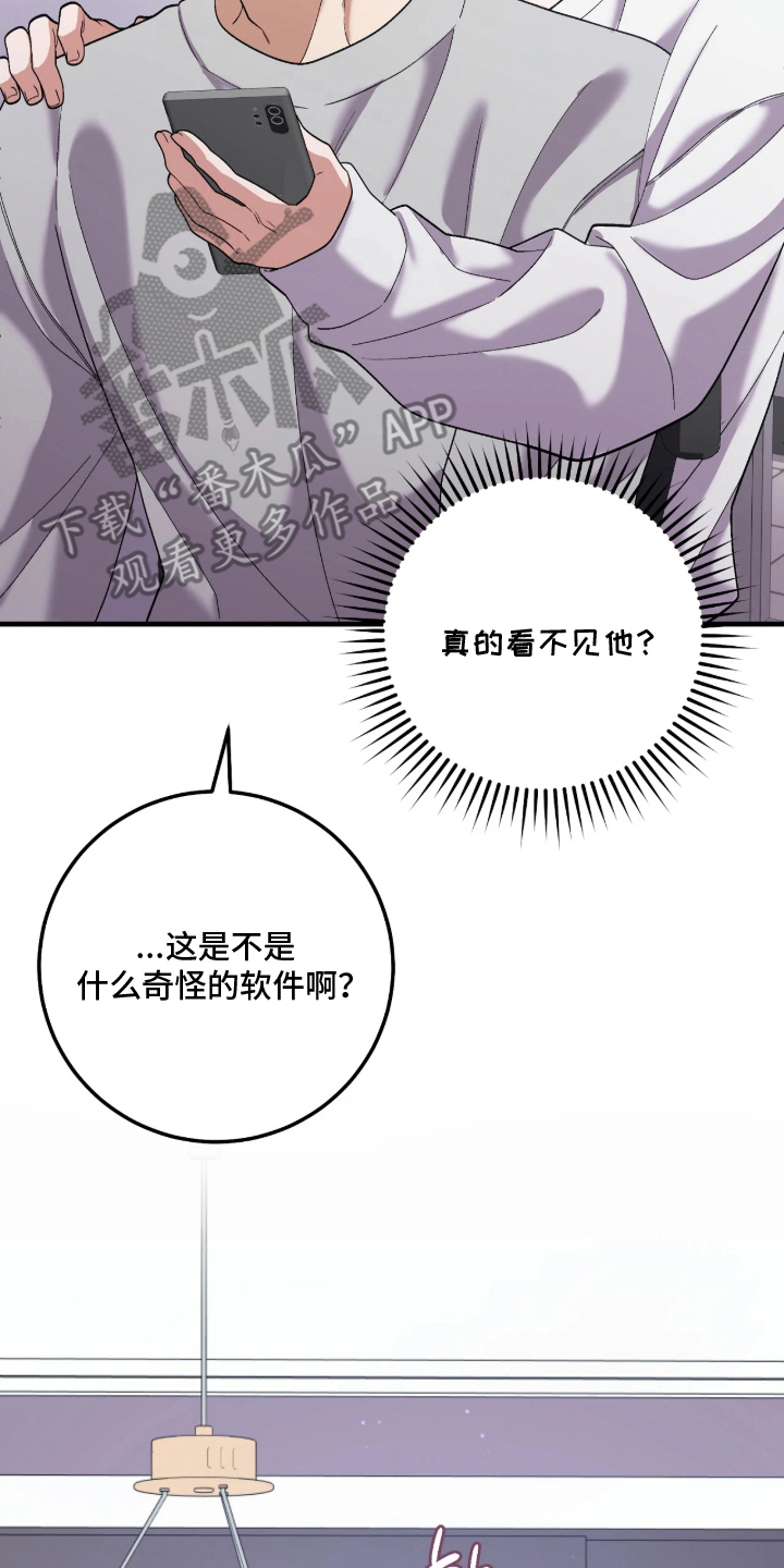 看不见的粉丝 - 不准反悔 - 第11页
