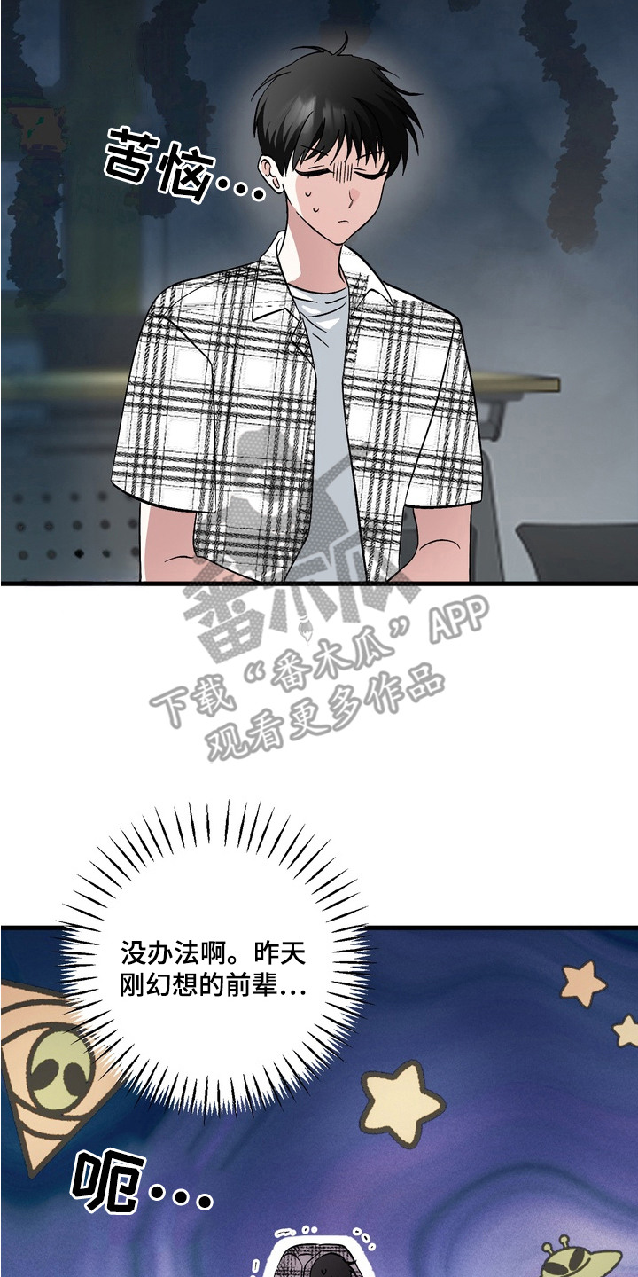 我的老鼠学长 - 套近乎 - 第9页
