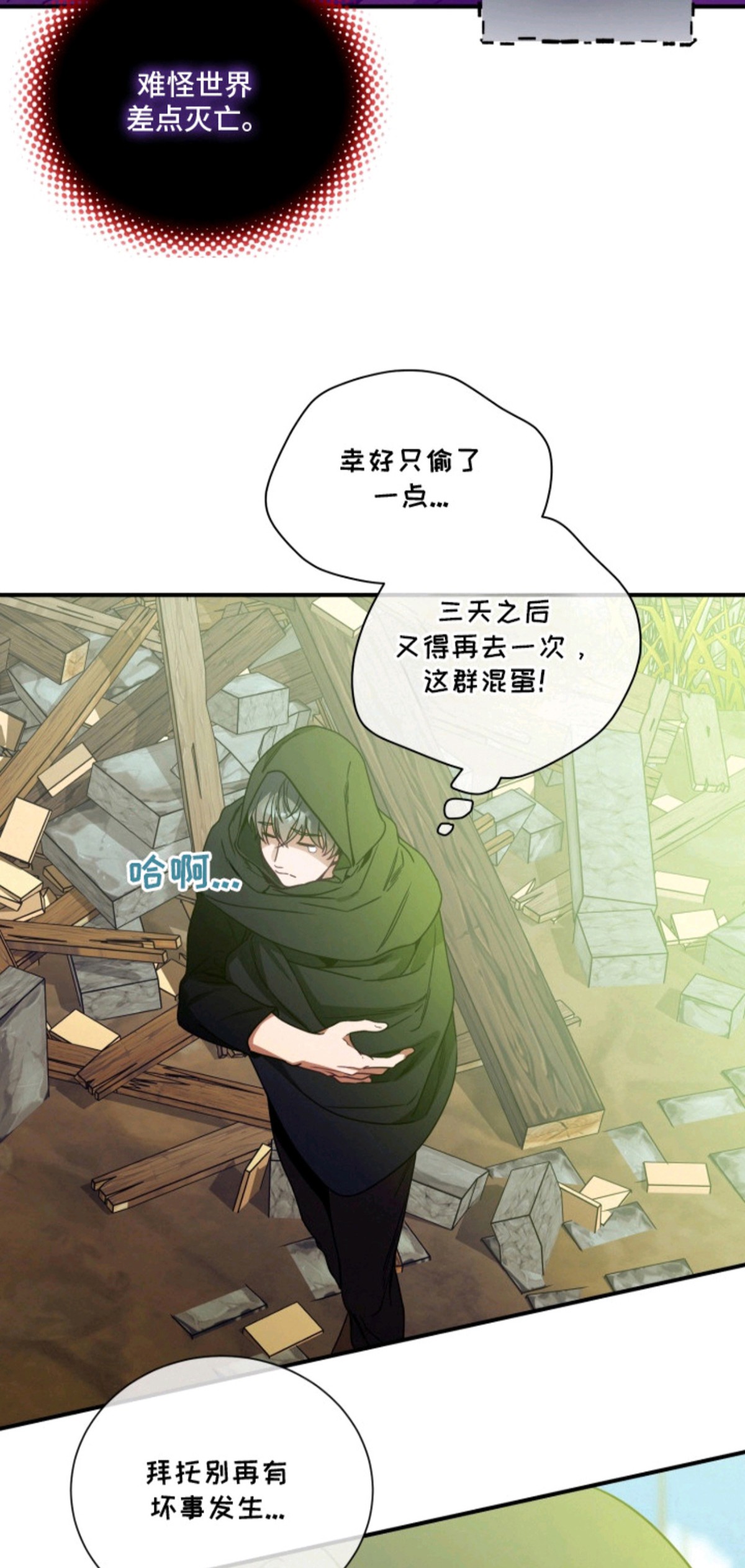 烘焙狂欢 - 黄金眼-村庄 - 第16页