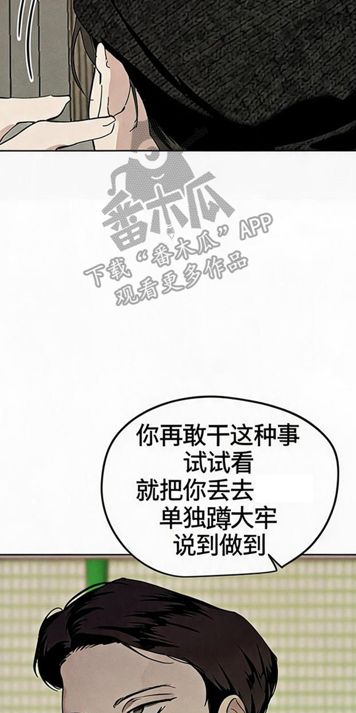 坠落的特技 - 好好躲着 - 第13页