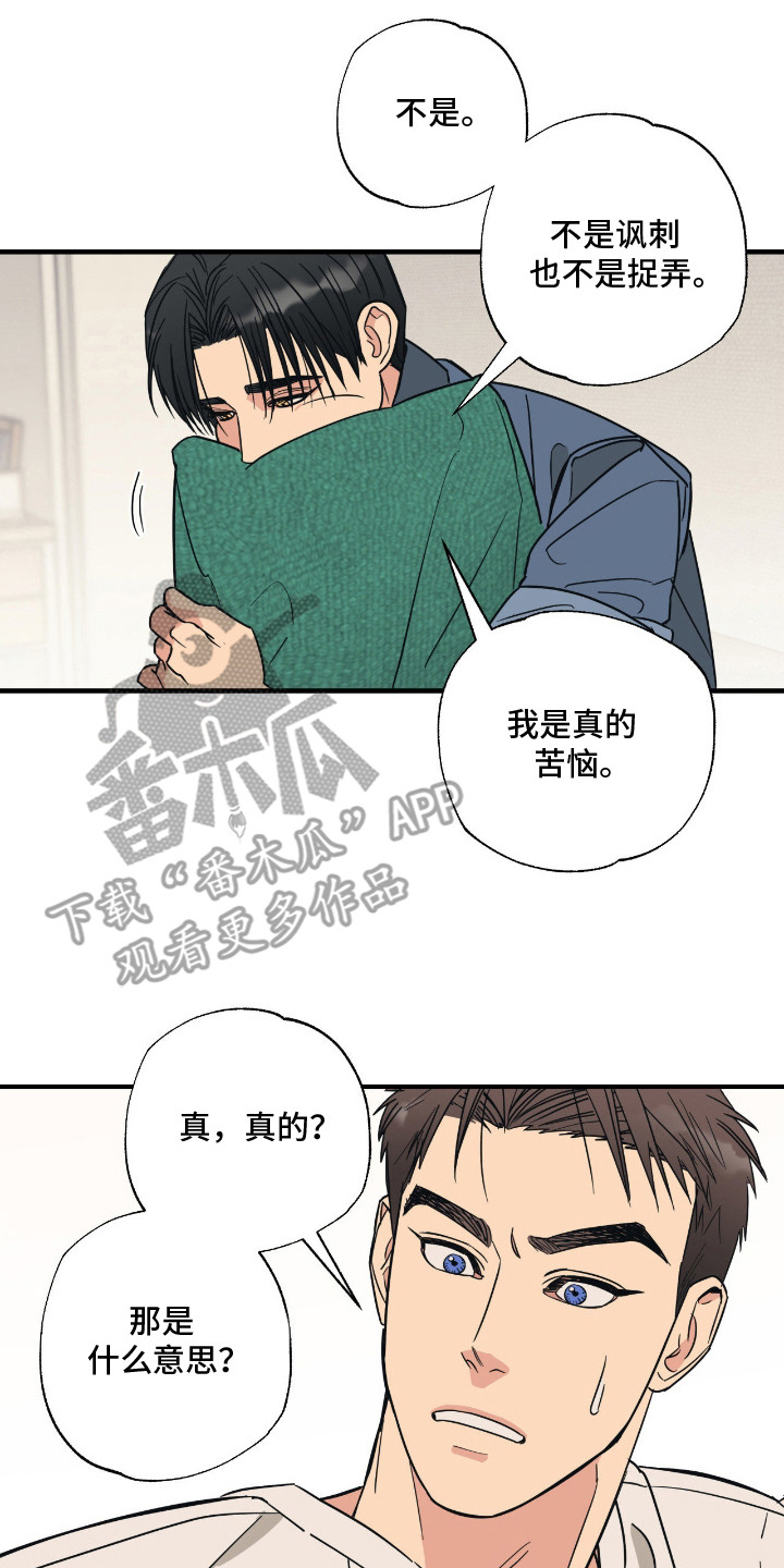 猫大爷和我 - 失望 - 第18页