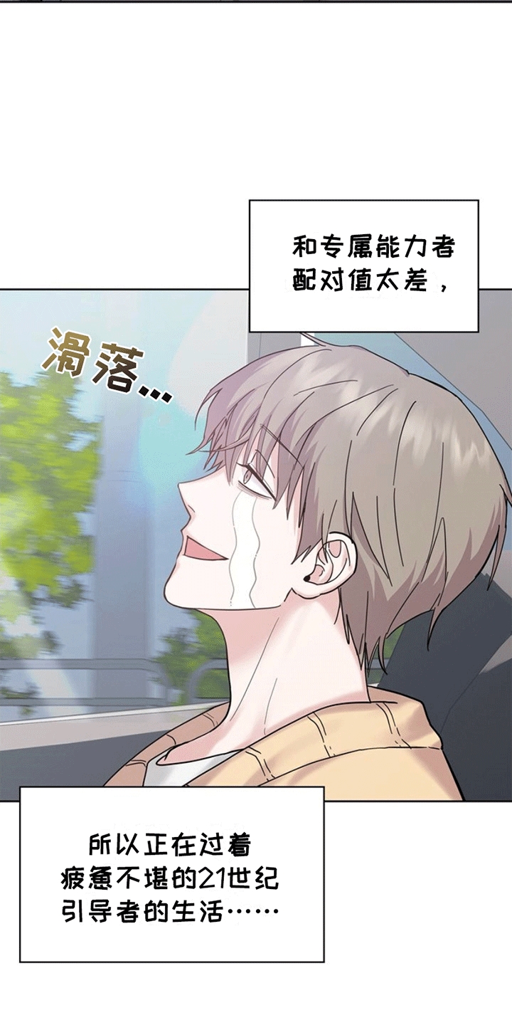 能力伪装者 - 社畜引导者 - 第14页