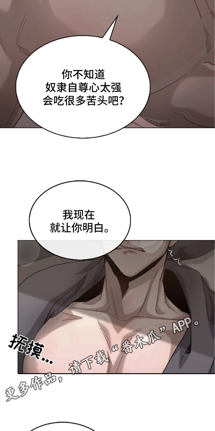 权力的代价 - 自尊心 - 第12页
