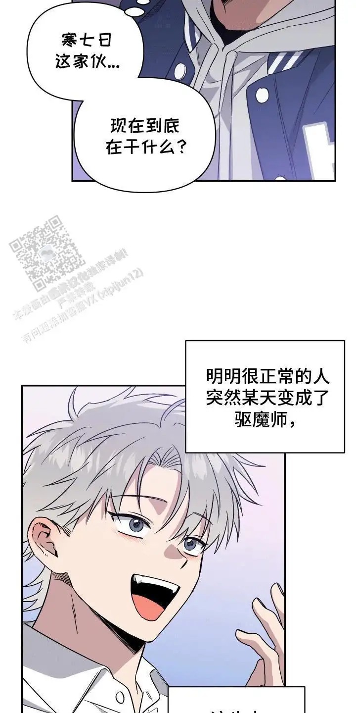 发小驱魔师 - 前去看看 - 第19页