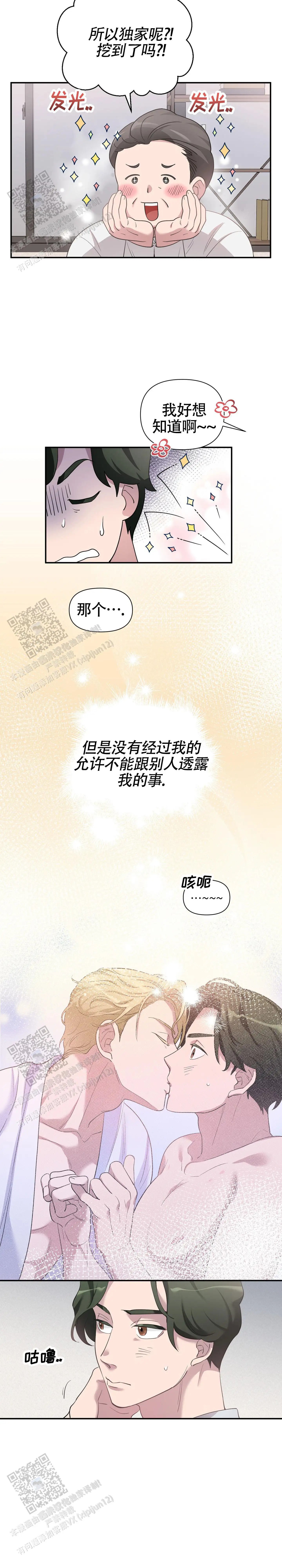 独家恋情 - 不能透露 - 第11页