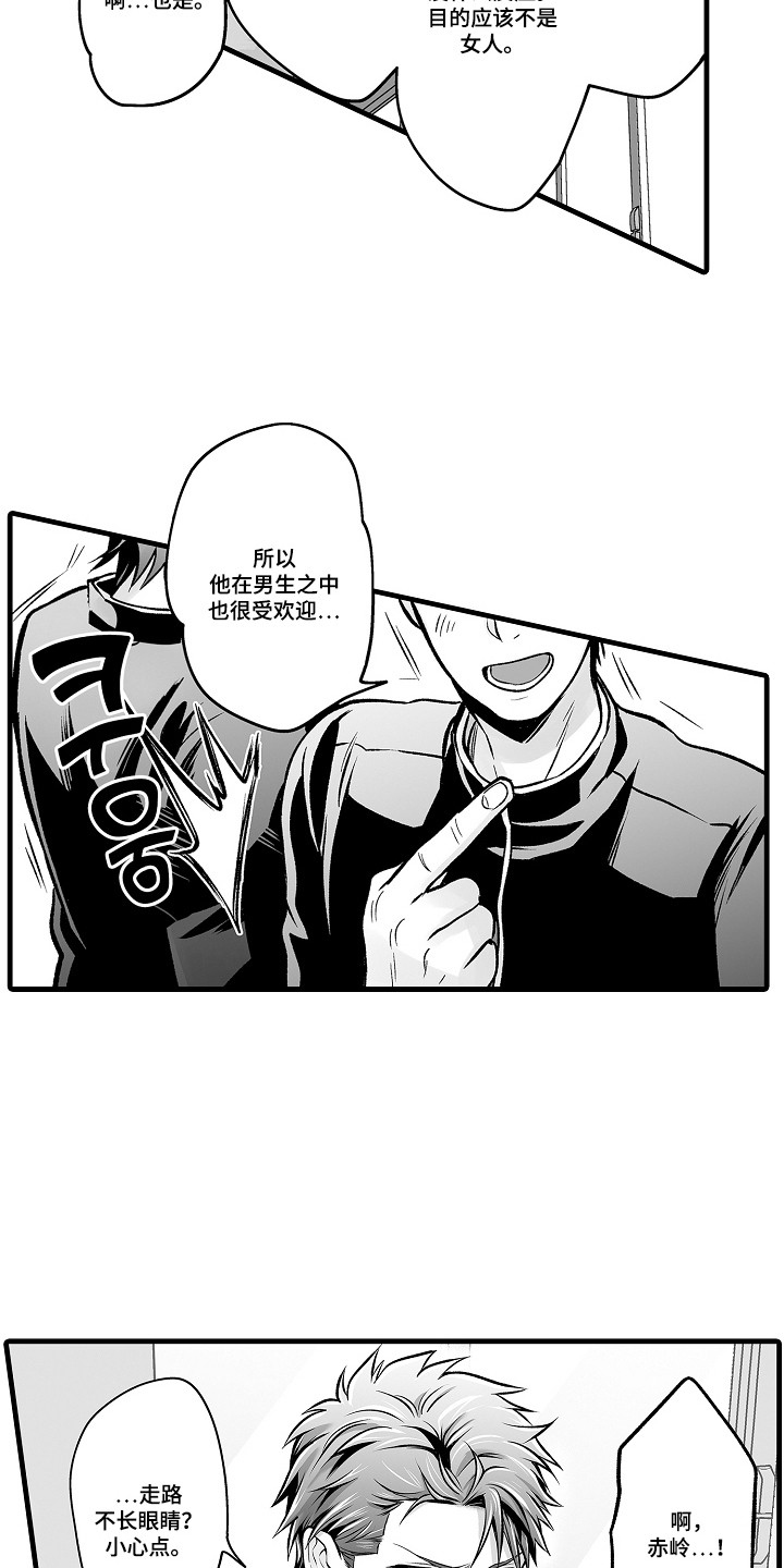 愿望陷阱 - 叛逆学生 - 第12页