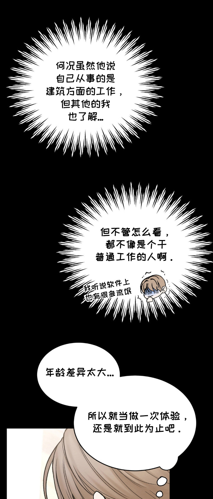 大叔我饿了 - 很好的人 - 第20页