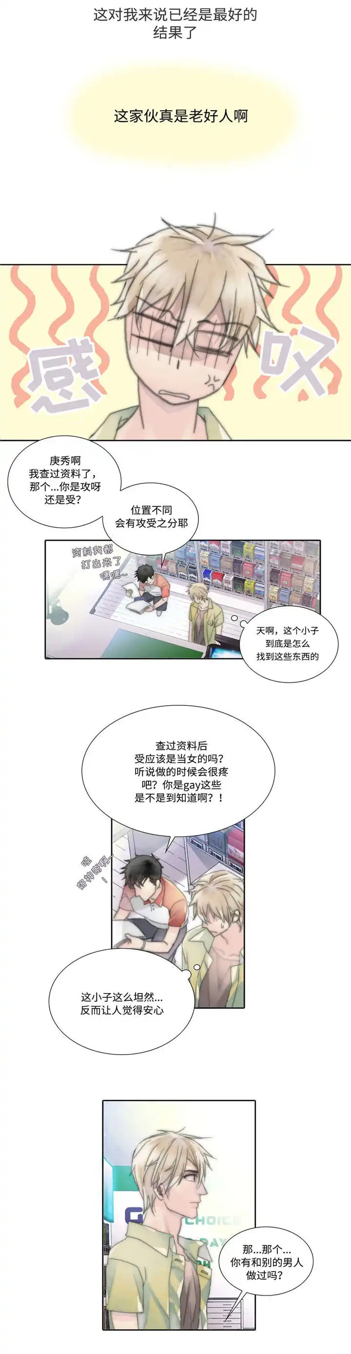 不会放你走 - 羁绊 - 第8页