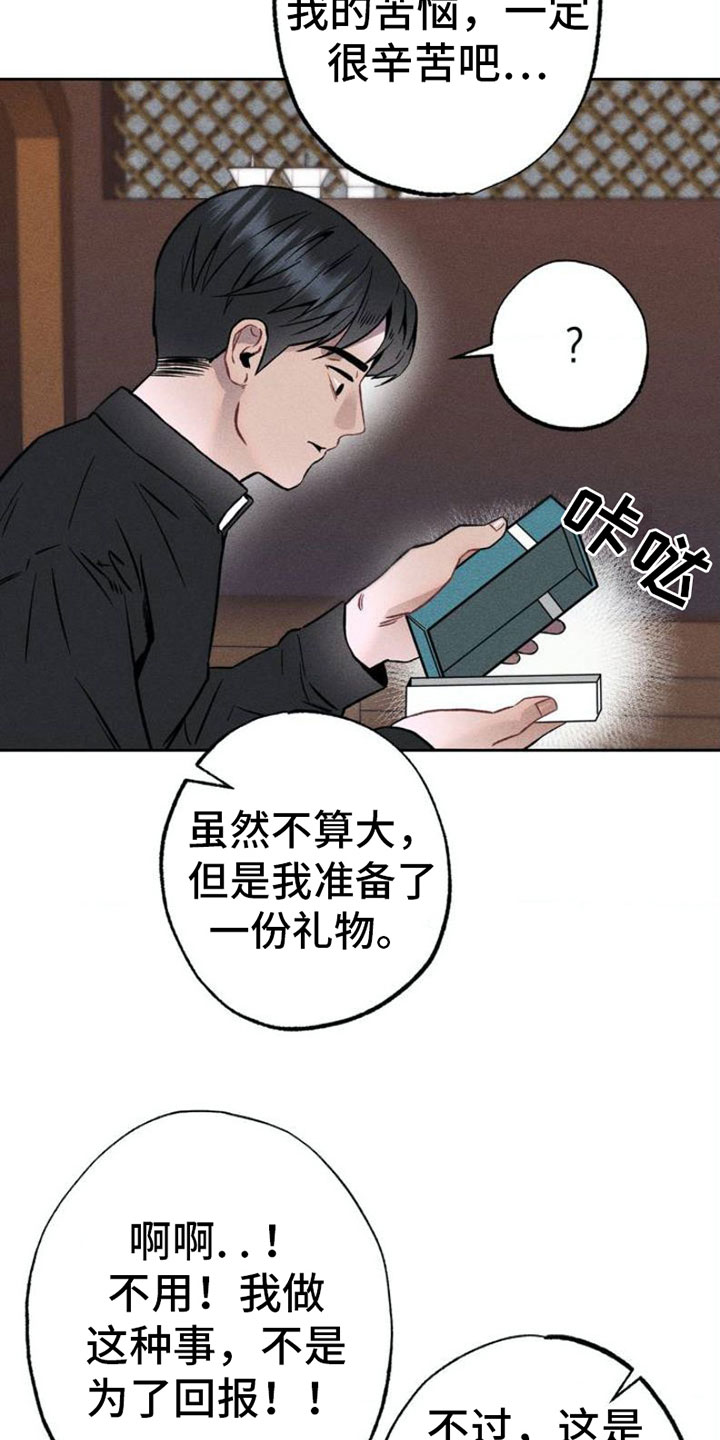 枷锁 - 忏悔 - 第23页