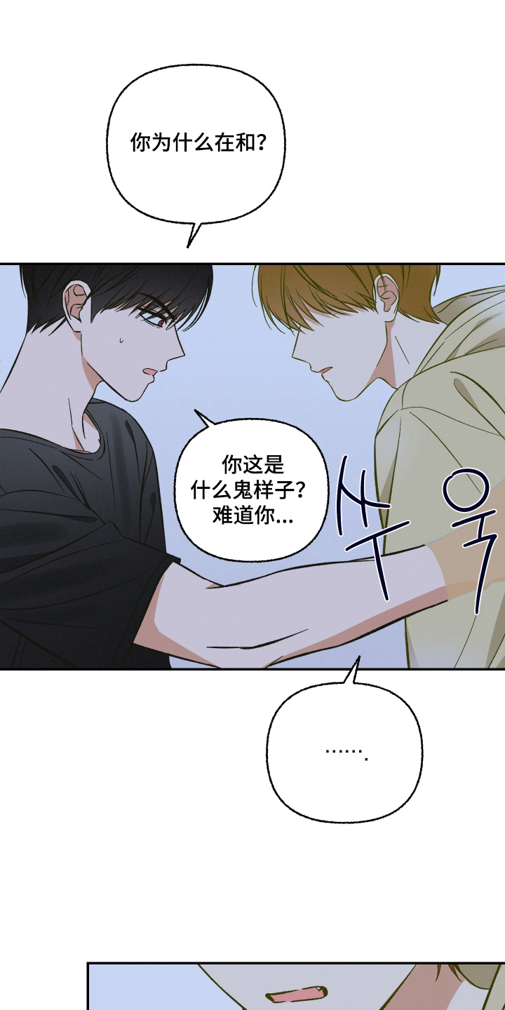 见鬼的恋人 - 找上门 - 第18页
