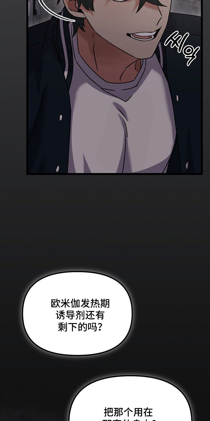 依存牢笼 - 被发现的秘密 - 第15页