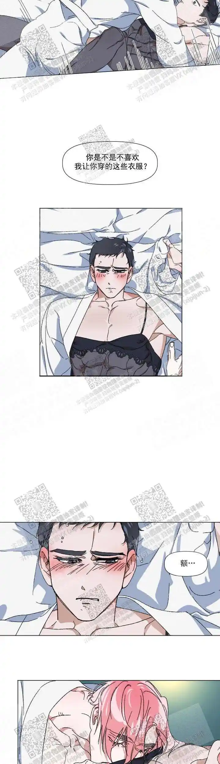 同床异梦 - 走开 - 第7页