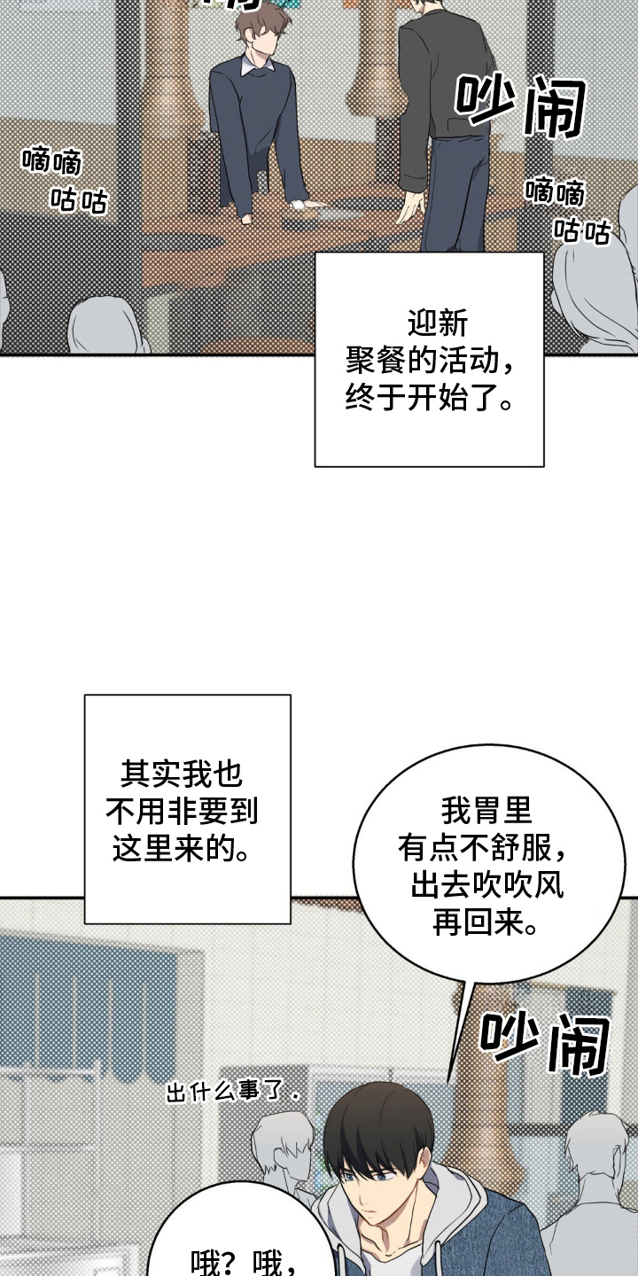 忧郁的错觉 - 意外的见面 - 第7页