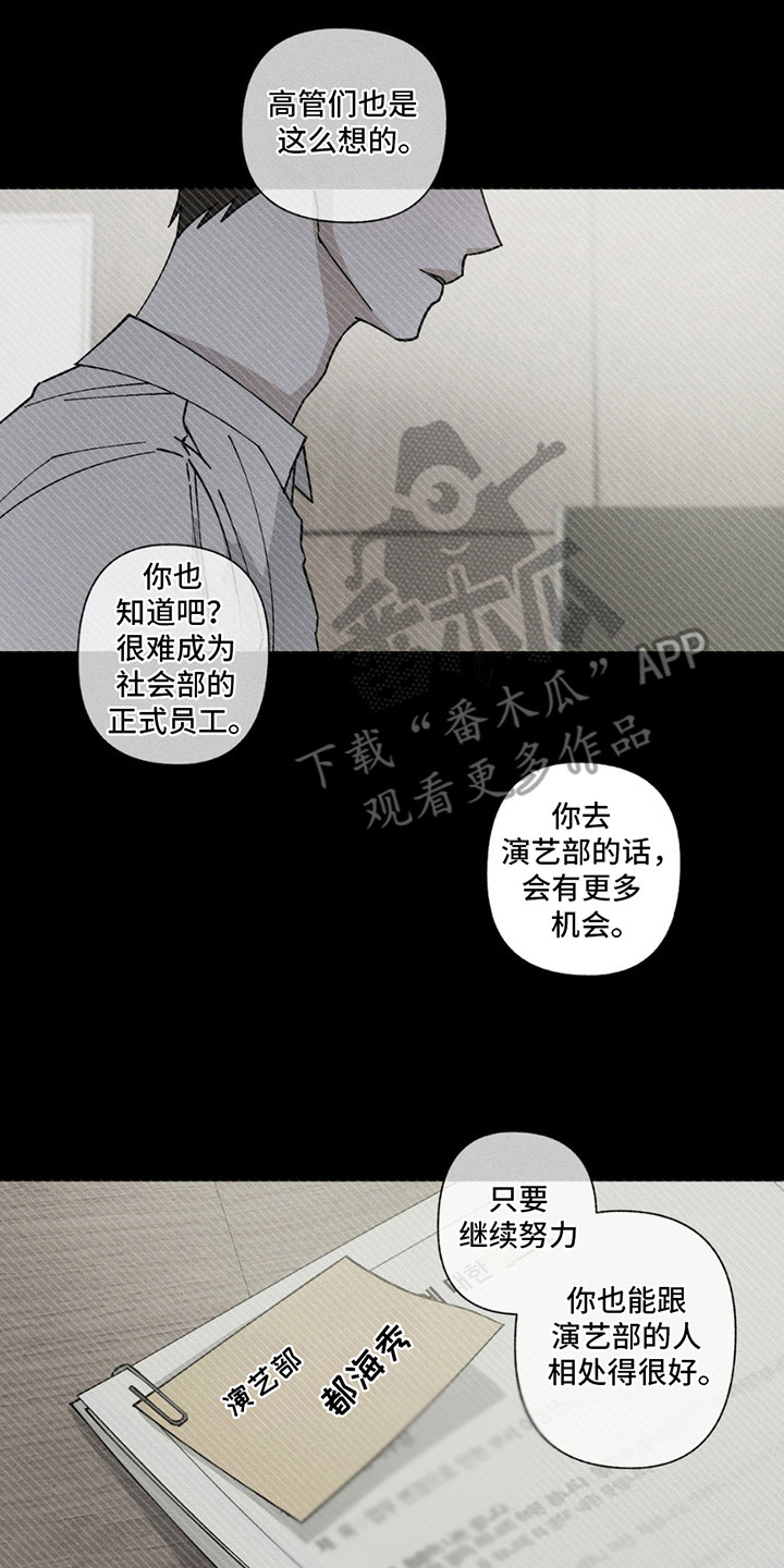 特写爱意 - 调岗 - 第18页
