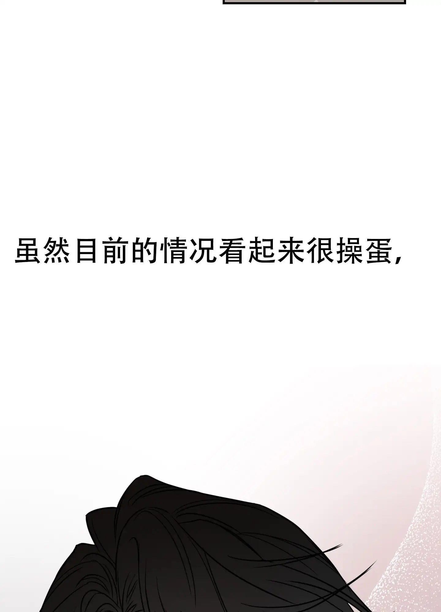 狡猾阿尔法 - 混乱 - 第34页