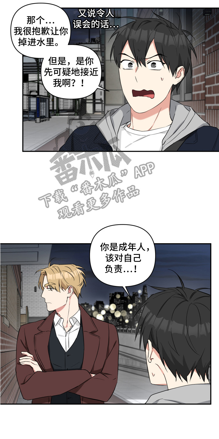 倒霉吸血鬼 - 无处可去 - 第9页