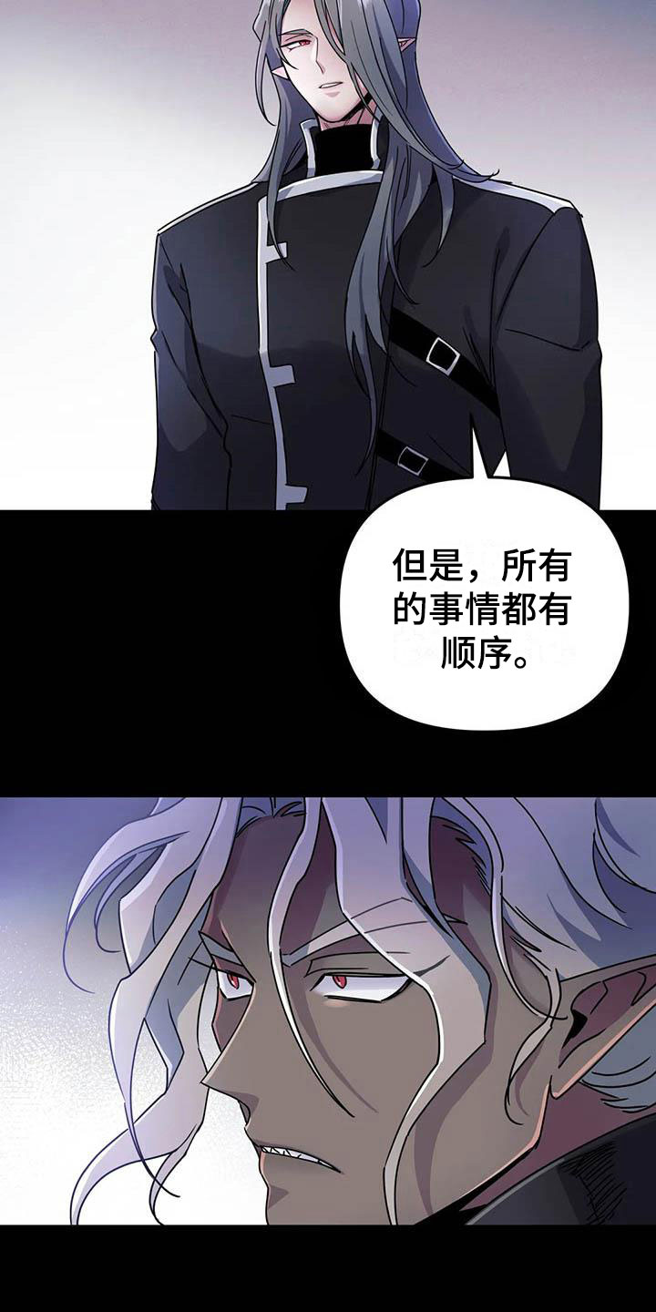 魔王逆谋 - 其他的代价 - 第15页