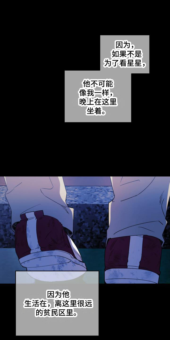 星光闪耀 - 看星星 - 第8页
