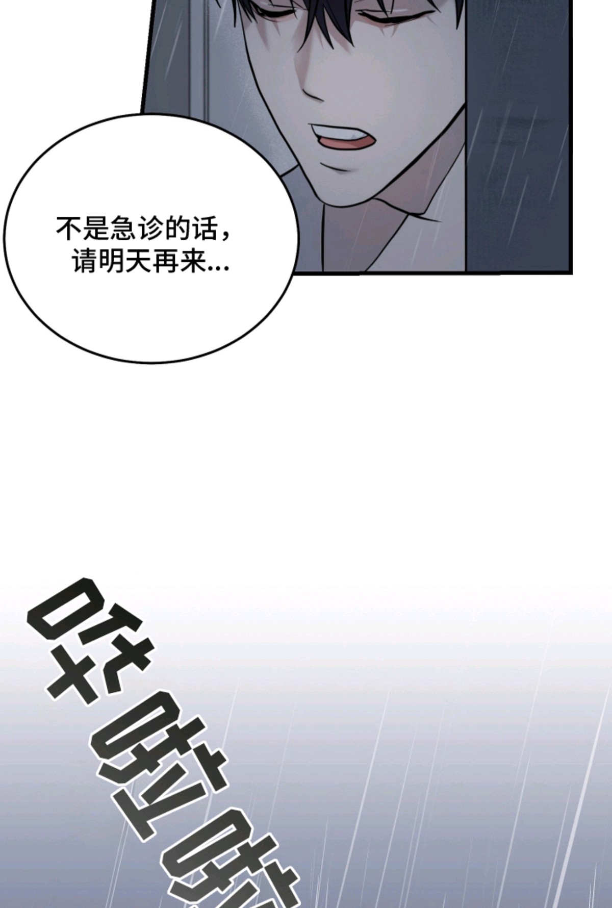 惩罚医生 - 没有放弃 - 第33页