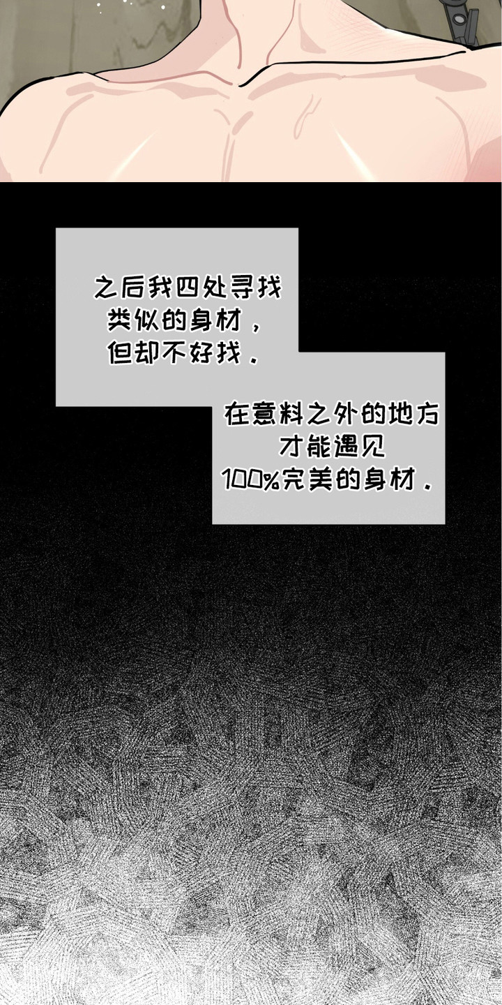 完美身材 - 类似的感觉 - 第10页