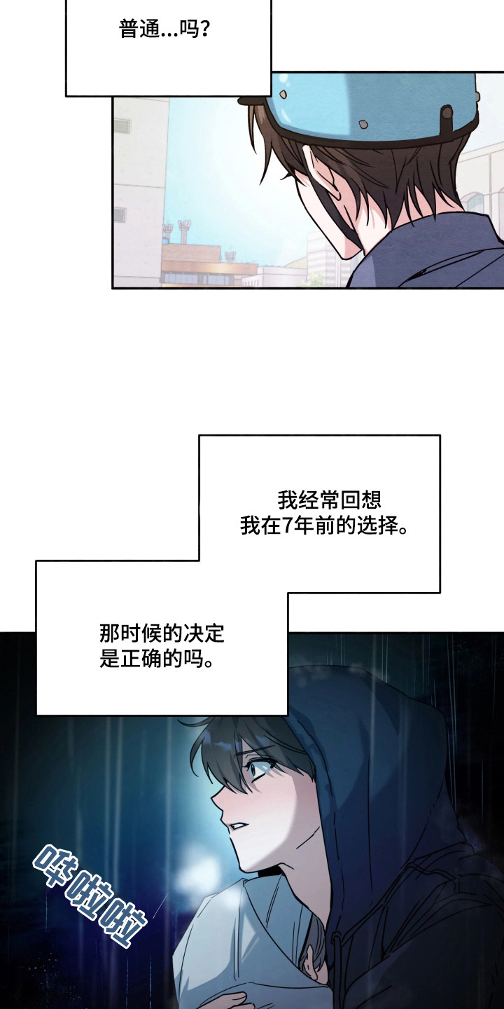 相对的烟火 - 派送员 - 第22页