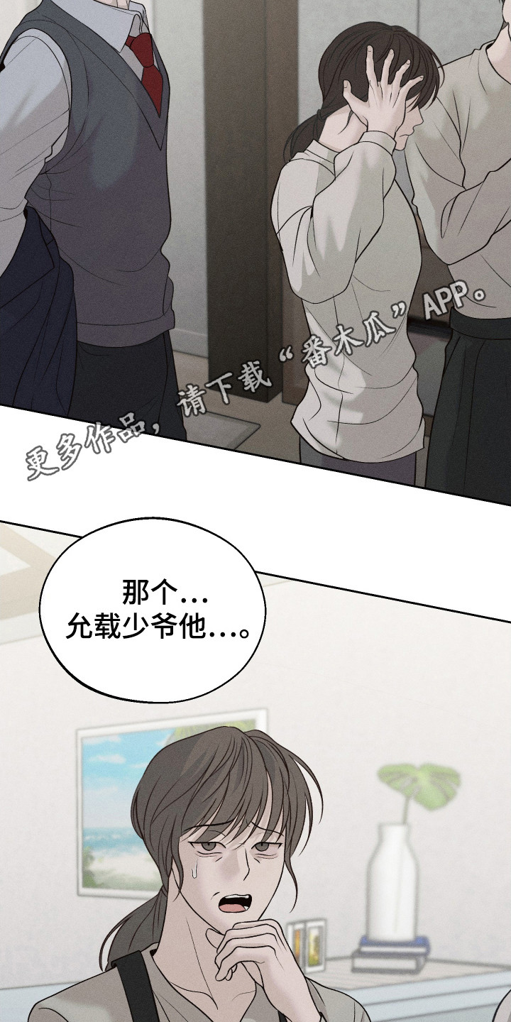 养大的男友 - 血友病 - 第12页