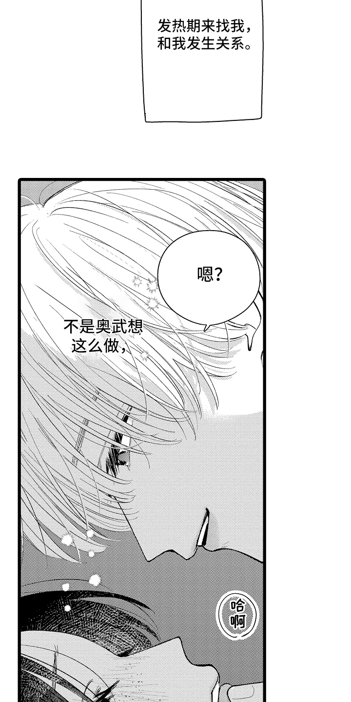 棋断情迷 - 等我 - 第8页