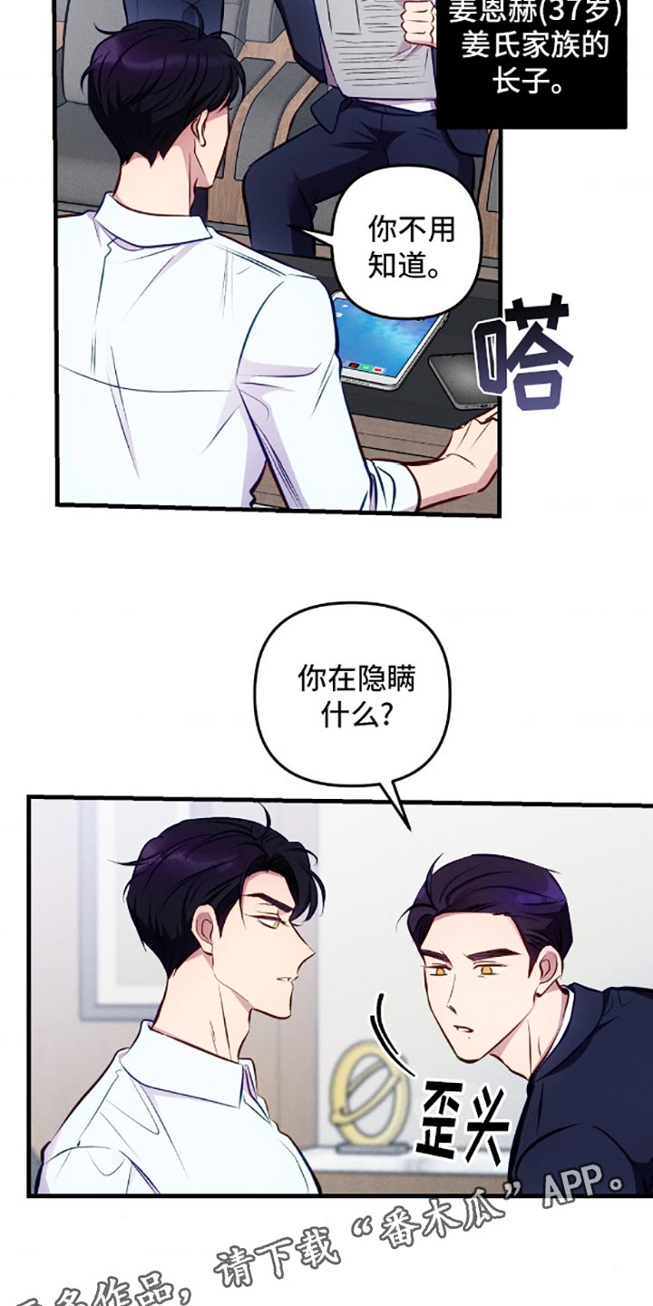 我想要孩子 - 隐瞒 - 第21页