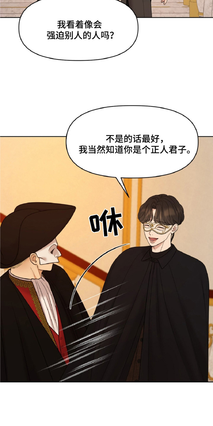 画布上的油画 - 落荒而逃 - 第19页