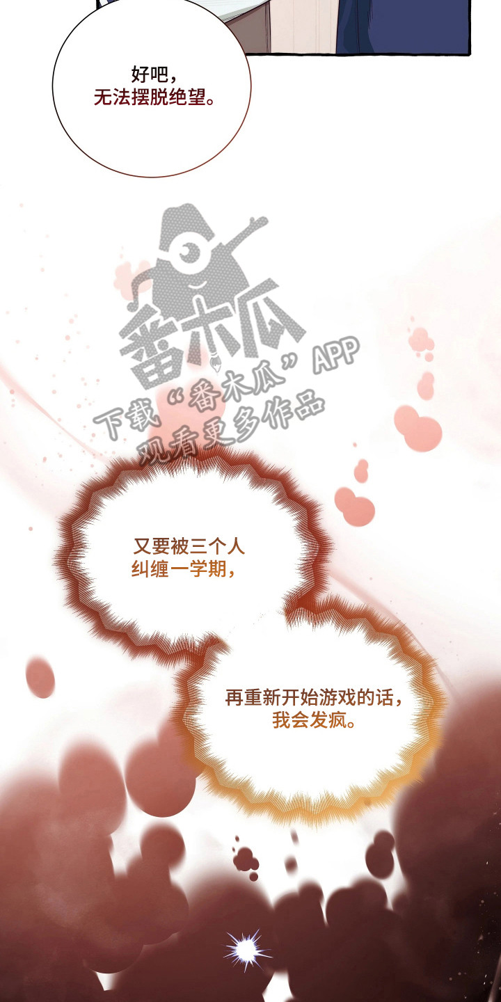 结局重启 - 恋爱模拟游戏 - 第27页