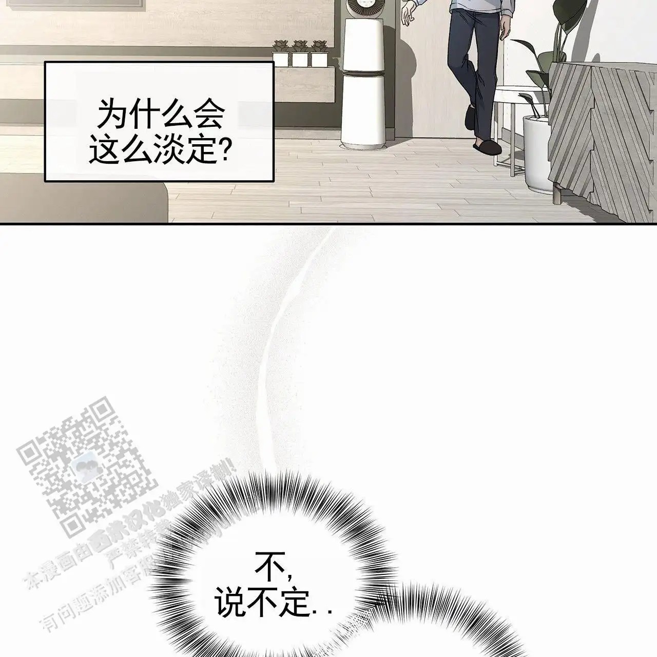 蓝色轮回 - 我的天 - 第8页
