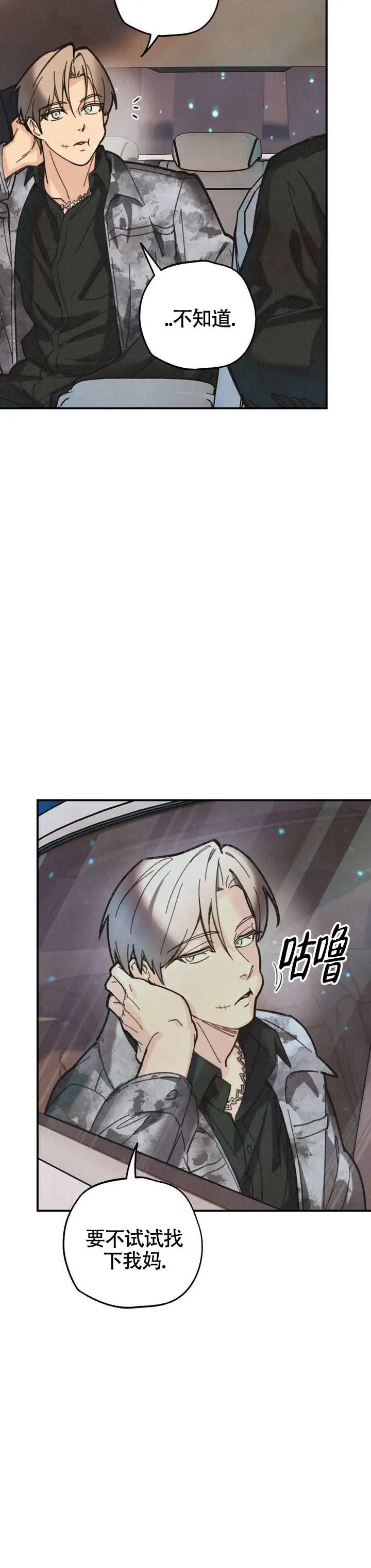 致命岔口 - 当上会长 - 第12页