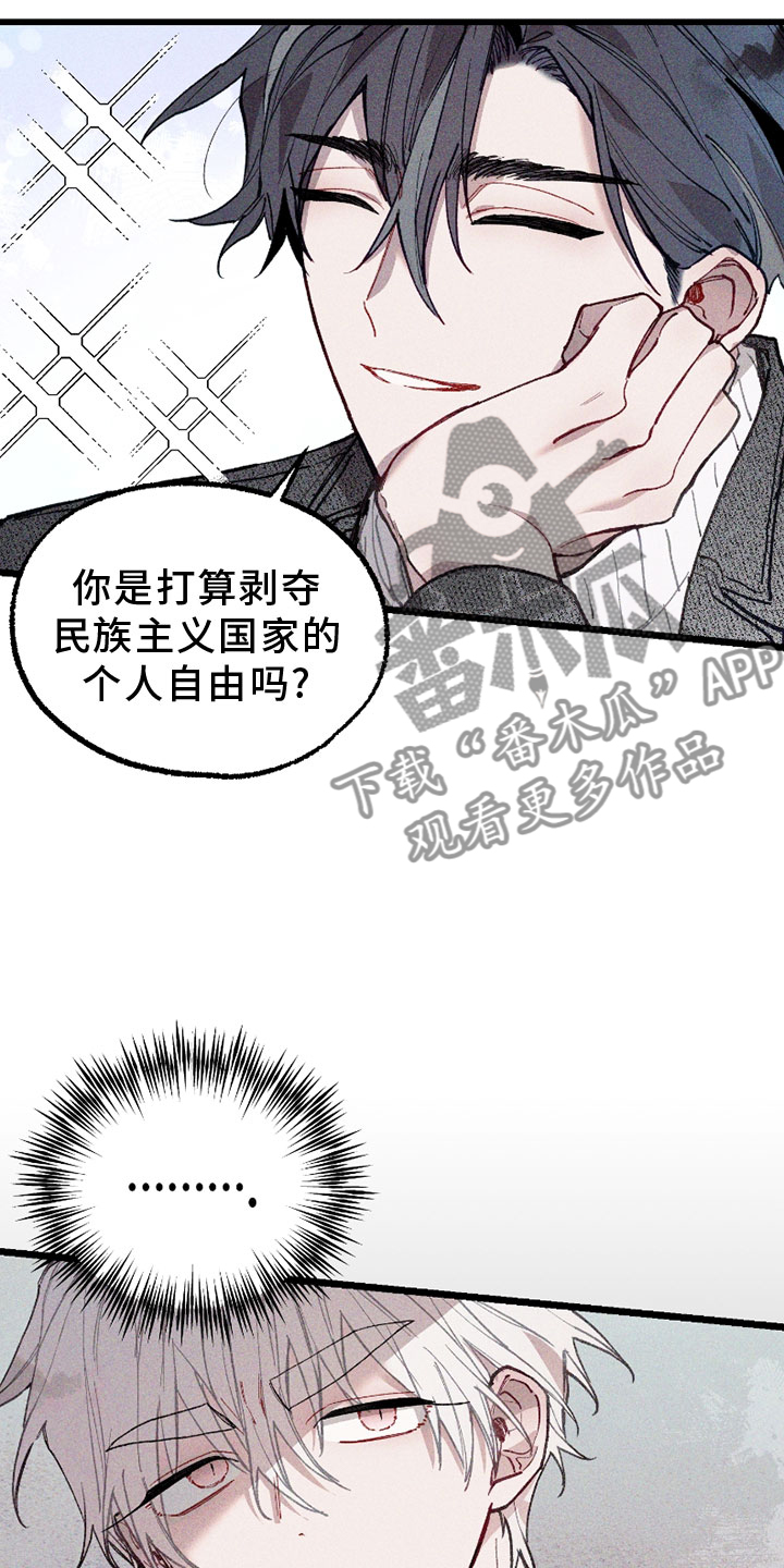 蓝名之谜 - 挡箭牌 - 第21页