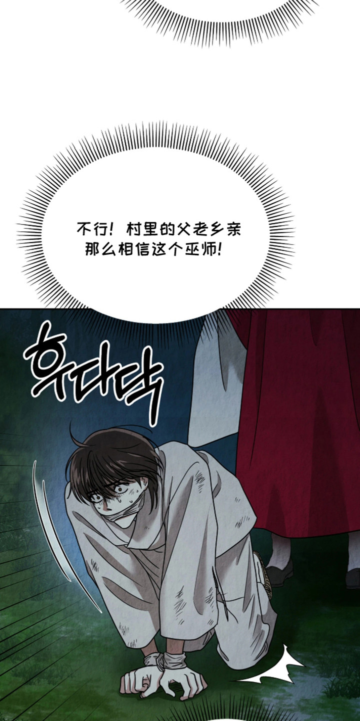 逆鳞之契 - 九尾狐 - 第19页