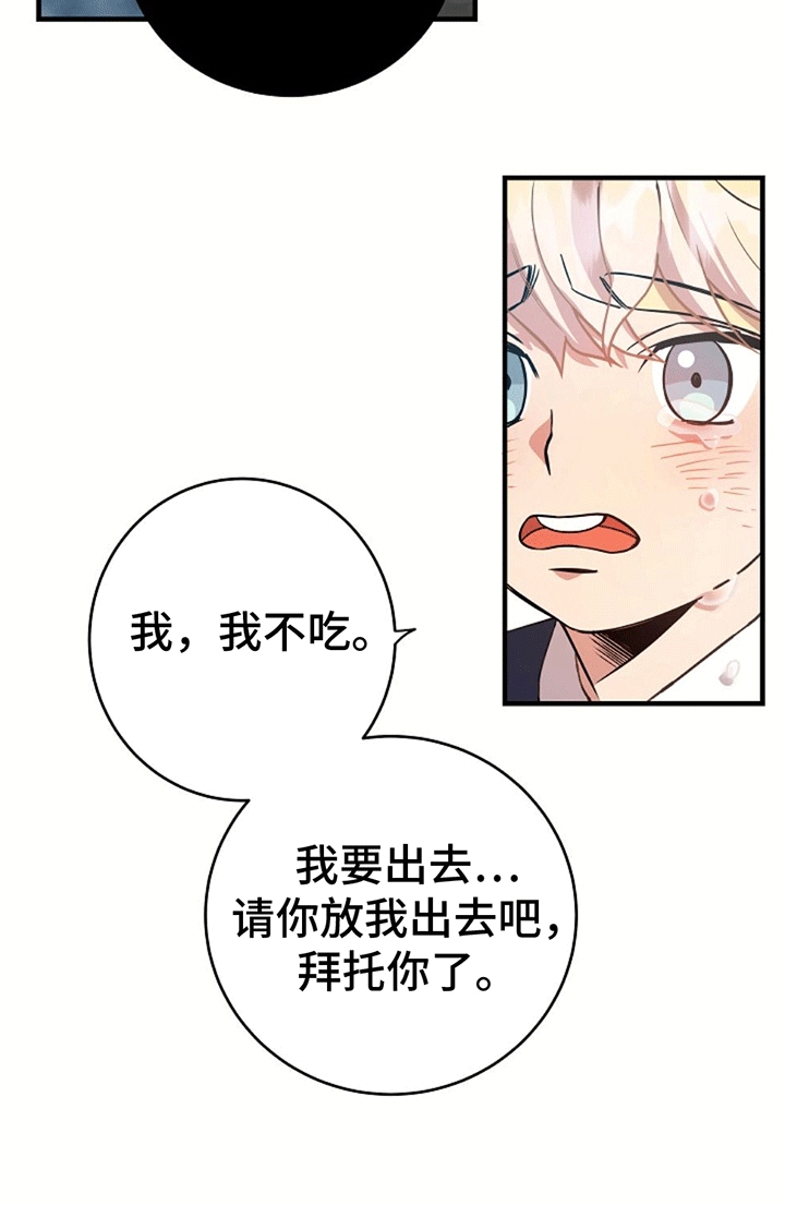 怪物恋人 - 带回洞穴 - 第24页